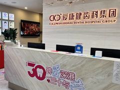 -希玛爱康健口腔(南山海岸城店)