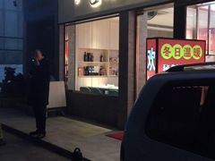 门面-匠心牛公馆·潮汕牛肉海鲜火锅(索菲特店)