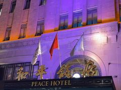 -上海和平饭店 Fairmont Peace Hotel
