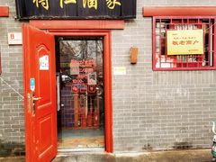 门面-得仁酒家(东四十一条店)