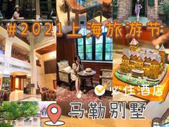 -马勒别墅饭店(静安寺店)