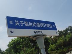 -海岛日记(养马岛店)