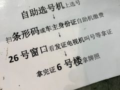 -上海市公安局交通警察总队车辆管理所三分所