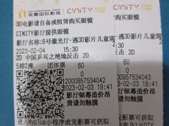 -北京英嘉国际影城(金源CINITY店)