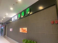 -枣子树素餐厅(铂金城店)
