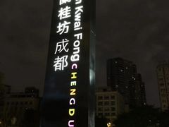 -星巴克(兰桂坊店)