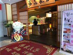 -汤泉良子(金源店)