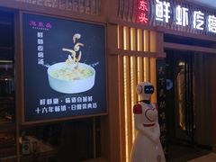 门面-海东头·疙瘩汤(万达四楼店)