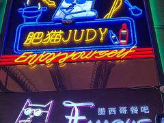 -Famous肥猫墨西哥音乐餐吧(五棵松华熙LIVE店)