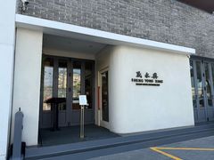 -晟永興(三里屯店)