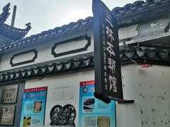 -三林本帮馆(中林街店)
