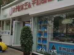 门面-梁子刨冰王&梁小糖(王顶堤店)