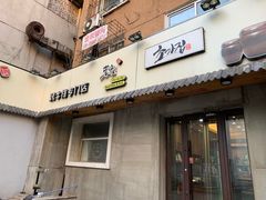 门面-草家酱蟹炭火烤肉店(珲春南路一店)