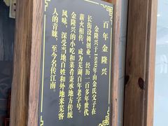 -金隆兴(镜湖店)