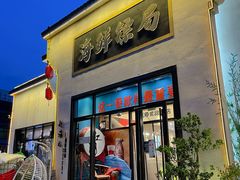 门面-赶海儿海鲜镖局·平价海鲜小馆(金沙滩店)