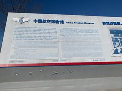 -中国航空博物馆