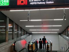 -合肥火车站(地铁站)