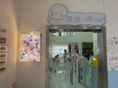 -汪说·狗咖·拼豆·宠物周边DIY(旺城大厦店)