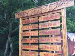 -金石滩蓝莓谷庄园