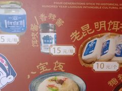 -留焕小吃·昆明非遗小吃品牌(文明街旗舰店)