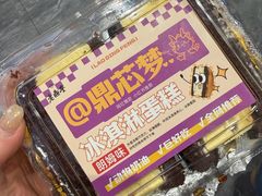 -老鼎丰(靖宇街总店)