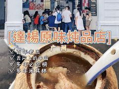 -達揚原味燉品(文明路店)