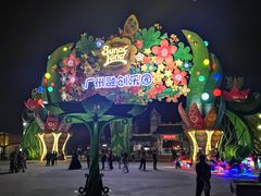-广州融创文旅城