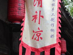 -安仁古镇