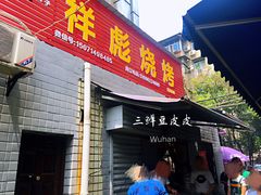 门面-小胡子祥彪烧烤(北湖总店)