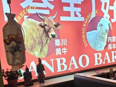 -叁宝烤肉·西安烧烤(东三爻店)