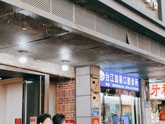 门面-没牙伯花生汤店(老药洲店)