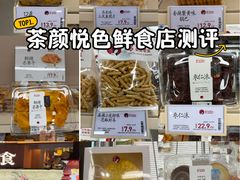 -茶颜悦色(嘉顿一楼吉时赏味游园会店)