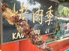 -烤肉季饭庄