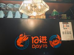 -日进一片海.生腌海鲜火锅.宵夜烧烤(三里屯总店)