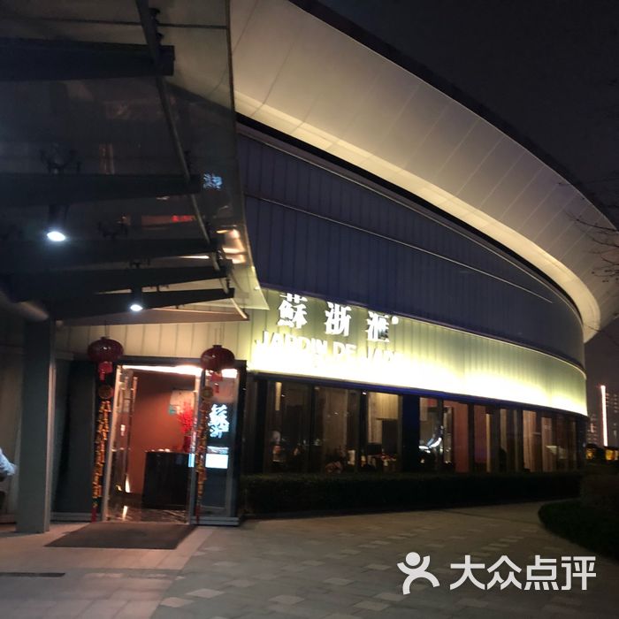 北京杭帮/江浙菜-大众点评网