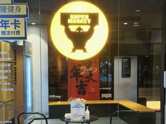 -超级猩猩健身·团课(国贸店)