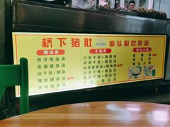 -老字號·桥下猪肚(龙眼南路店)