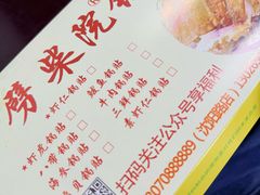-劈柴院锅贴(沈阳路店)