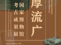 -中国国家博物馆