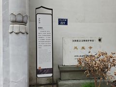 -凤凰寺