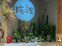 -墨居上隐·院子里火锅(峨眉店)