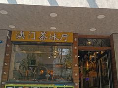 -澳门陈光记烧味饭店(南京德基广场店)