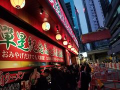 -一蘭拉面(铜锣湾店)