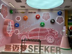 -m豆巧克力世界(上海世茂广场店)