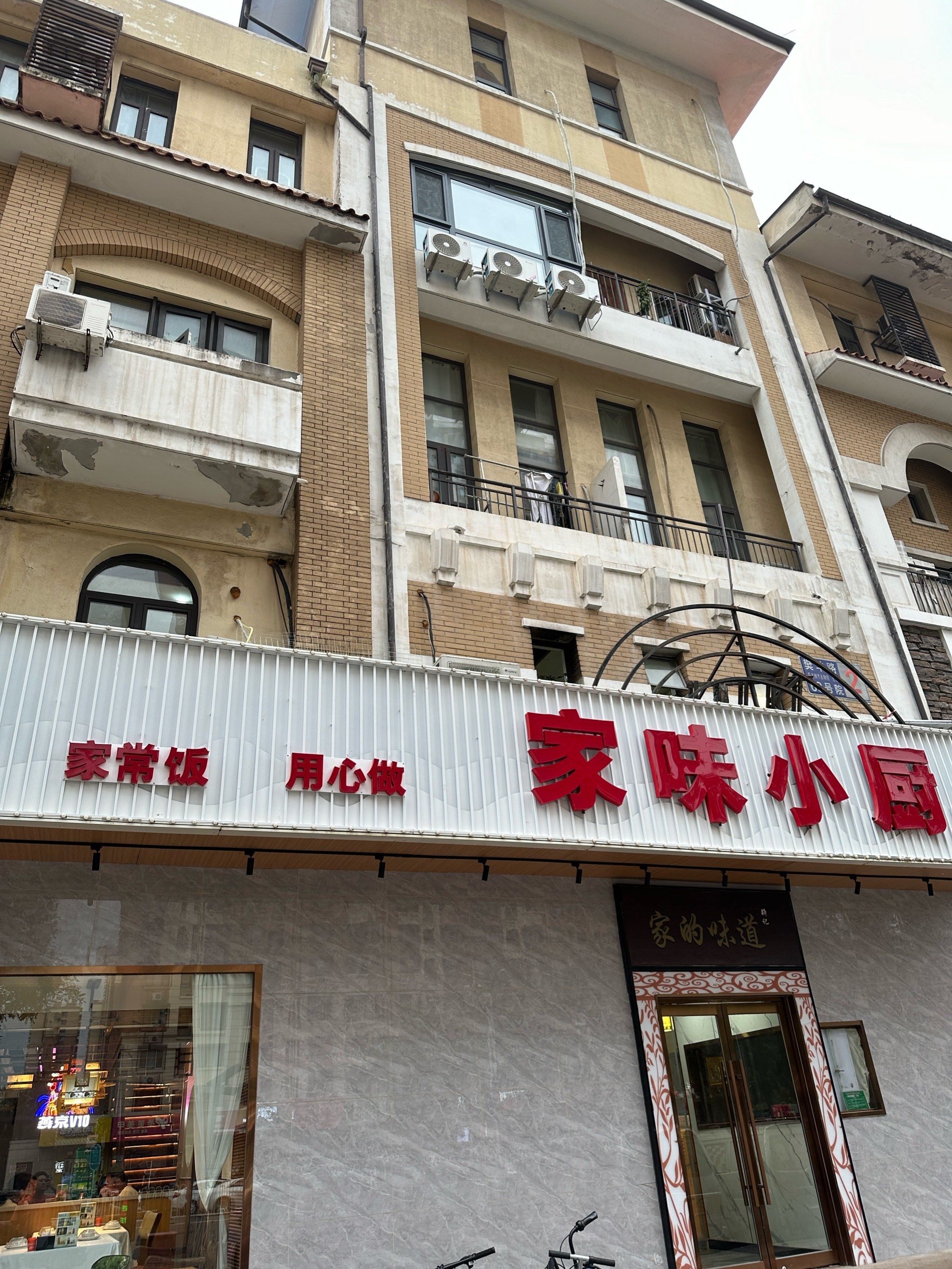 民以食为天的家味小厨