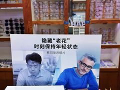 -沪睛眼镜蔡司官方授权店(金桥佳林路店)