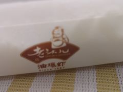 -老头儿油爆虾·知味杭州(爱琴海购物中心)