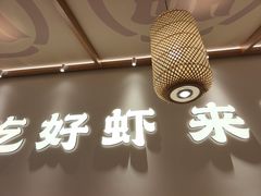 -肥肥虾庄·金牌油焖大虾(汉口城市广场店)