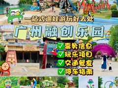 -广州融创文旅城