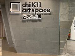 -chi K11艺术空间展览厅